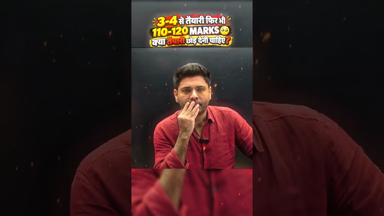 3-4 साल तैयारी फिर भी Marks नहीं आ रहे है ? तो क्या करे ! Abhinay Sharma sir