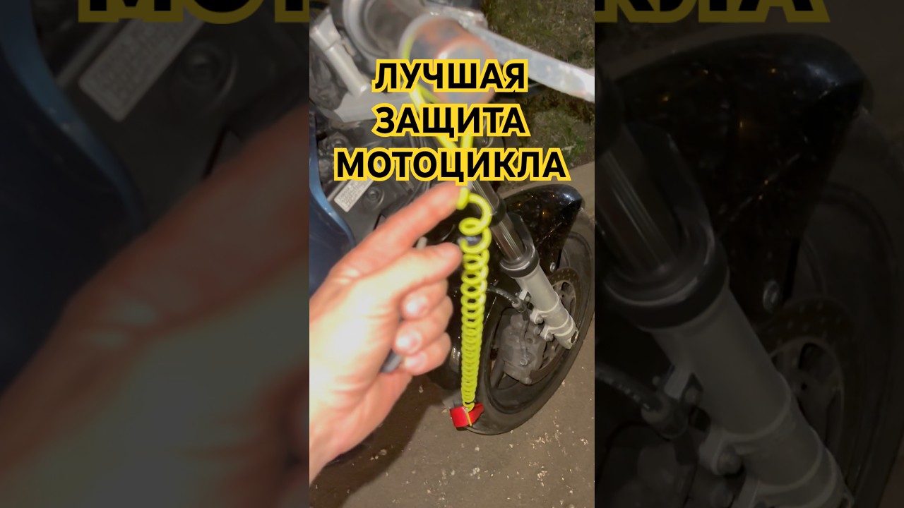 Замок с сигнализацией на тормозной диск #motorcycle #automobile #ktm #motocross #эндуро