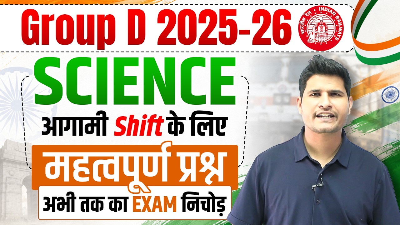 Group D 2025-26 | Science | Important Questions by Neeraj sir
