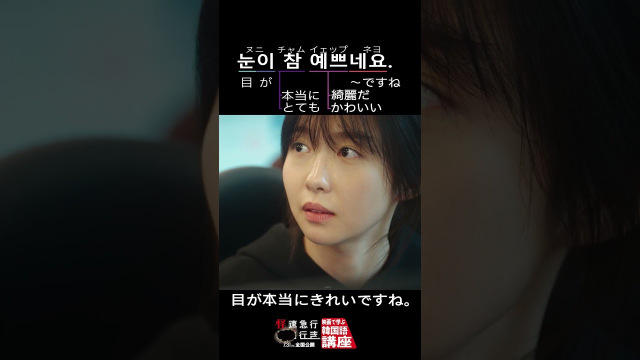 #怪速急行■■行きで学ぶ🎶韓国語講座 #horror #shorts