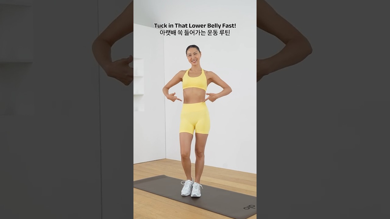 Tuck in That Lower Belly Fast!아랫배 쏙 들어가는 운동 루틴