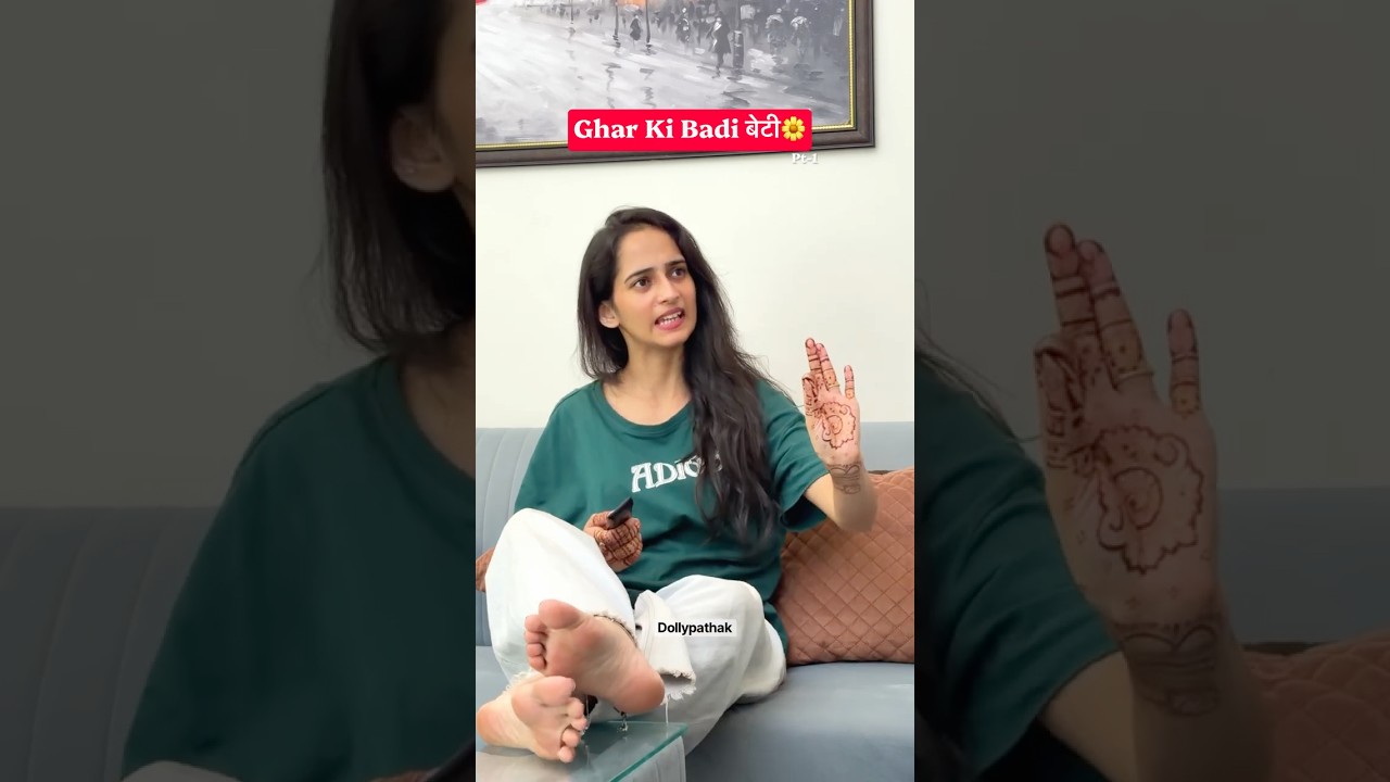 घर ki Badi बेटी♥️ #reels #relatable #beti #daughter #maa #family #viral #comedy #funny #laugh #ootd
