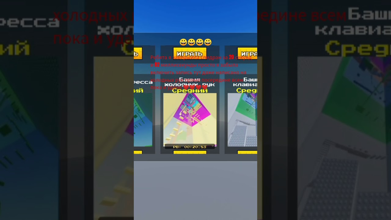 но я  к сожалению не включила запись #speedrun #roblox #пжактив #прохождение #подпишись #пустьзалети