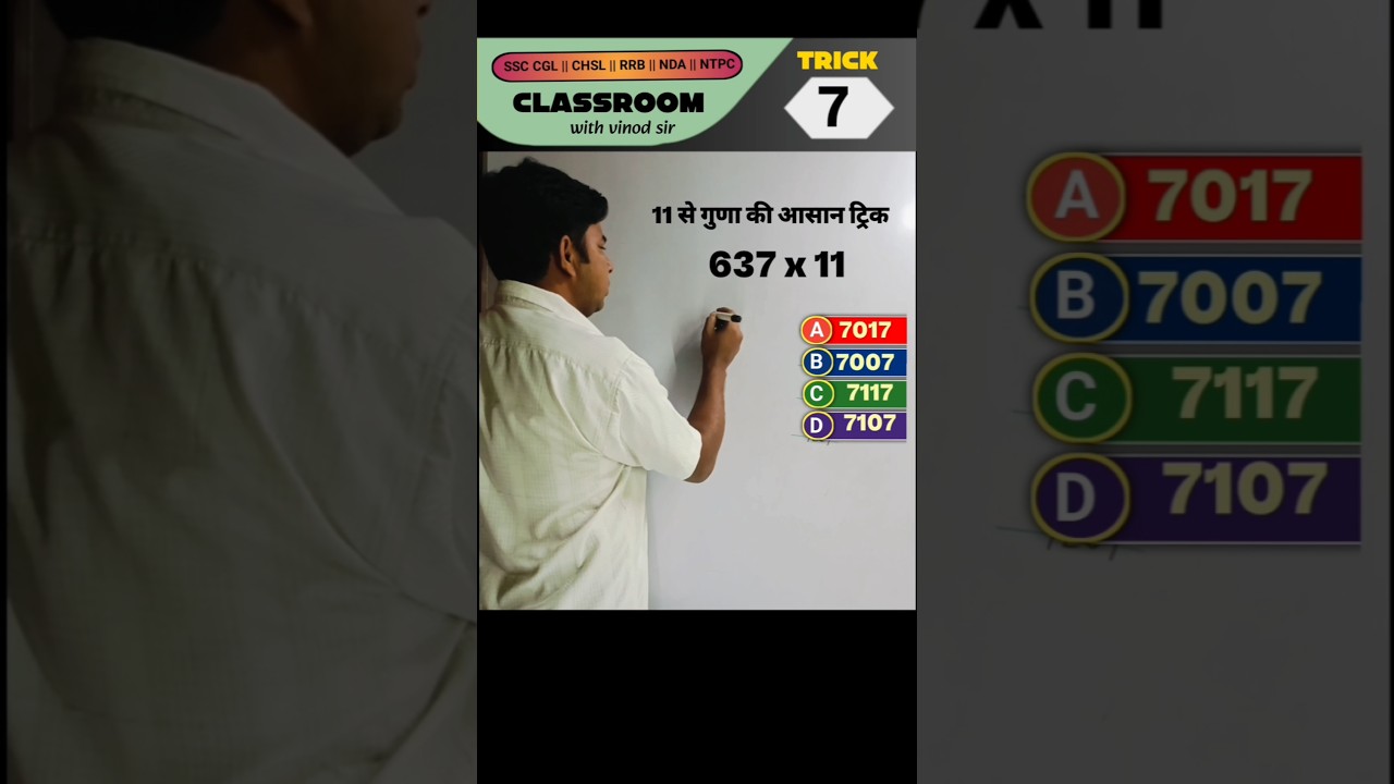 11 से गुणा की आसान ट्रिक 7 😊 #shorts #mathematics