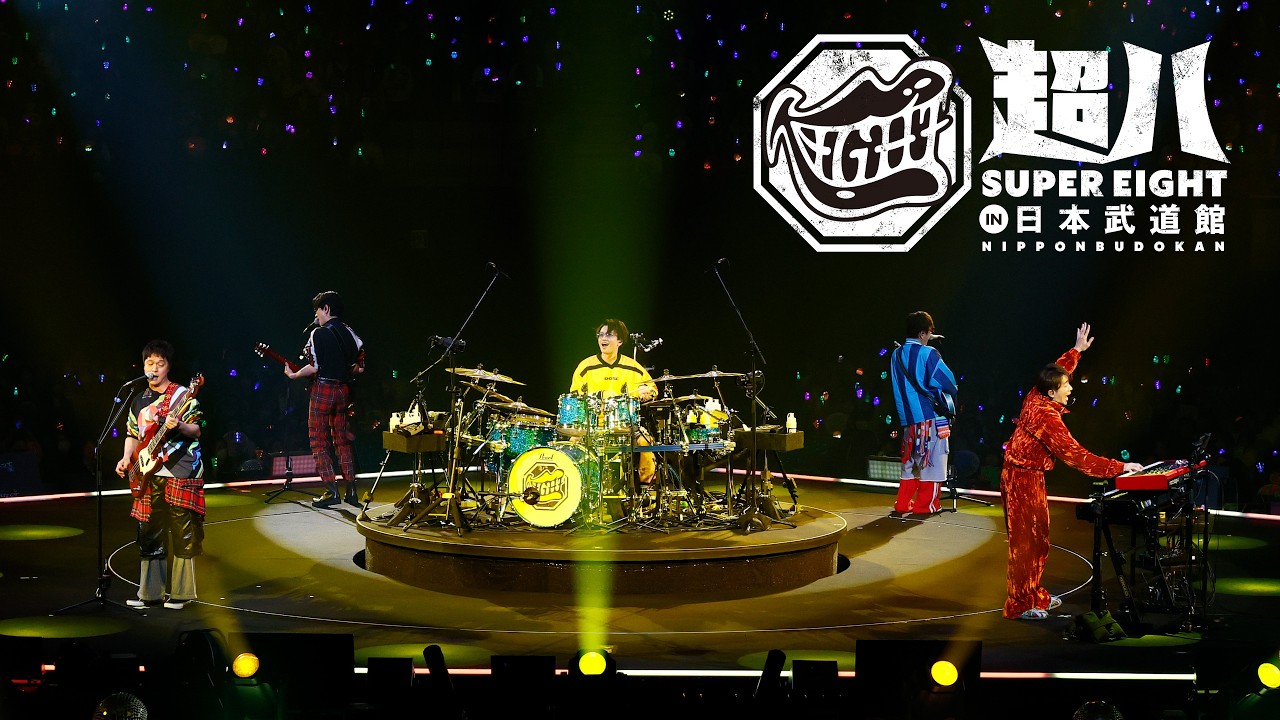 SUPER EIGHT - あおっぱな (from 超八 in 日本武道館)