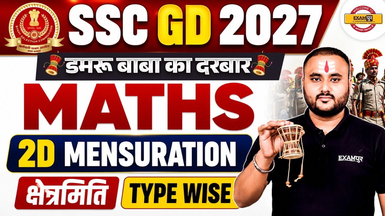 SSC GD MATH CLASS 2027 | SSC GD MATH CLASSES| SSC GD MATH PRACTICE SET |SSC GD MATH 2027 SSC GD 2027
