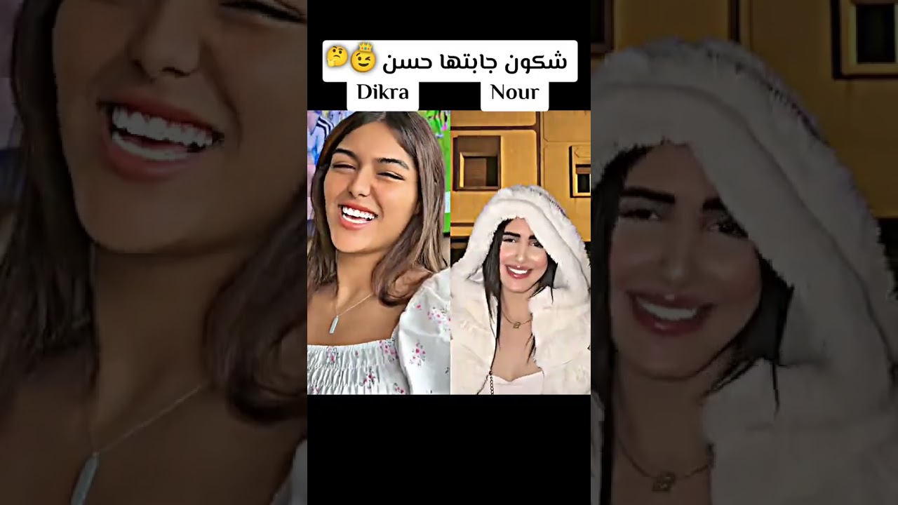 شكون جابتها حسن 🤔 #explore #viral #اكسبلور  #morocco #trending #singing #travel #fyp #viralvideo