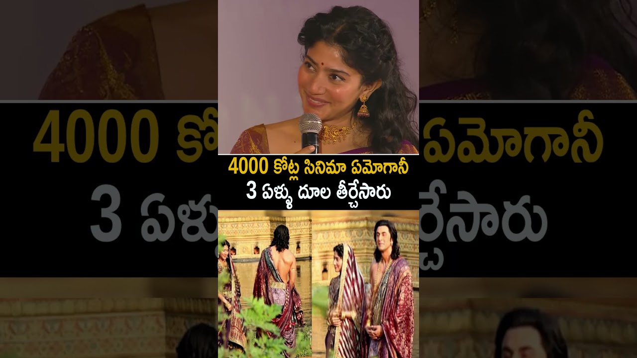 3 ఏళ్ళు దూల తీర్చేసారు #SaiPallavi About Her Three Years Time For #Ramayana #RanbirKapoor