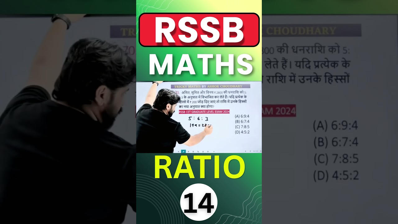 Ratio Questions & Tricks | गणित में अनुपात (Ratio) के महत्वपूर्ण concepts