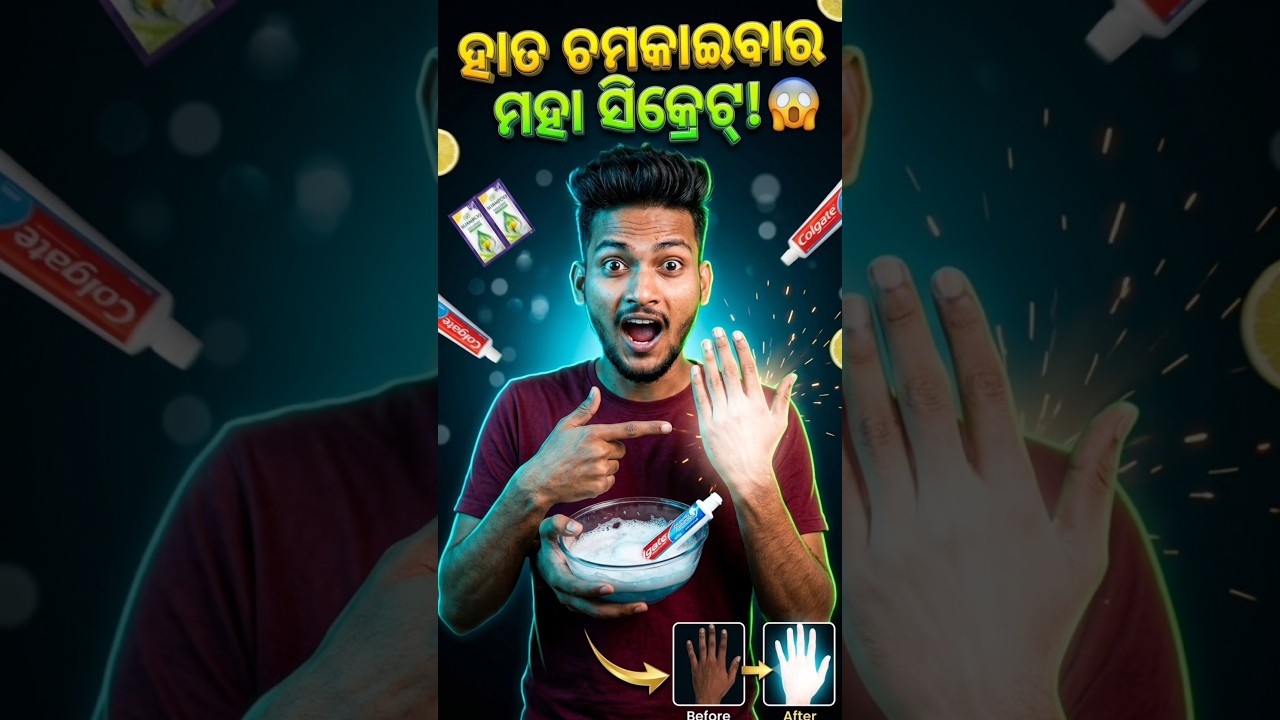 ହାତର କଳାଦାଗ ଏକଦାମ୍‌ ଗାଏବ! ଏହି ସିକ୍ରେଟ୍‌ ଜାଣିନିଅନ୍ତୁ! ⚡🔥