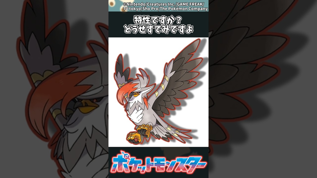 【ポケモン】特性ですか?どうせすてみですよ #ポケモン #反応集 #チャンピオンズ
