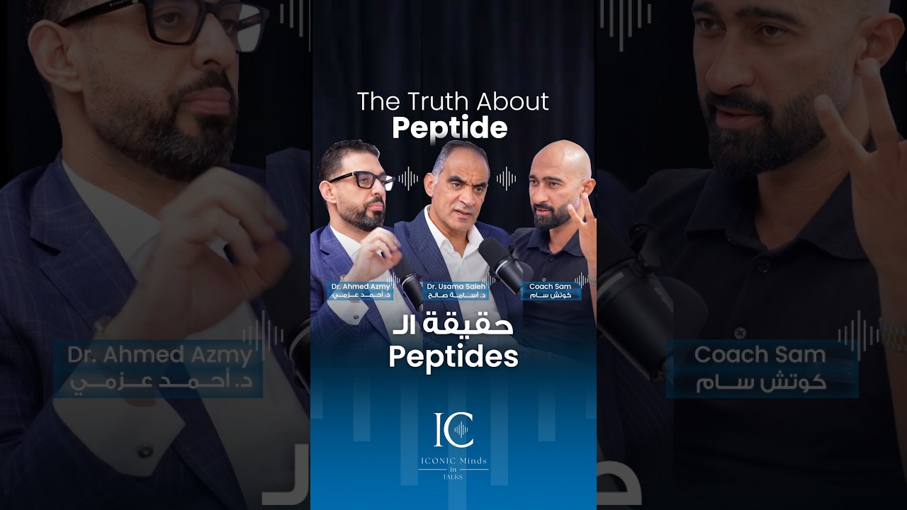 كلام كتير بنسمعه عن ال Peptides ..... النهاردة جبتلكم الكلام المفيد | ساموي |