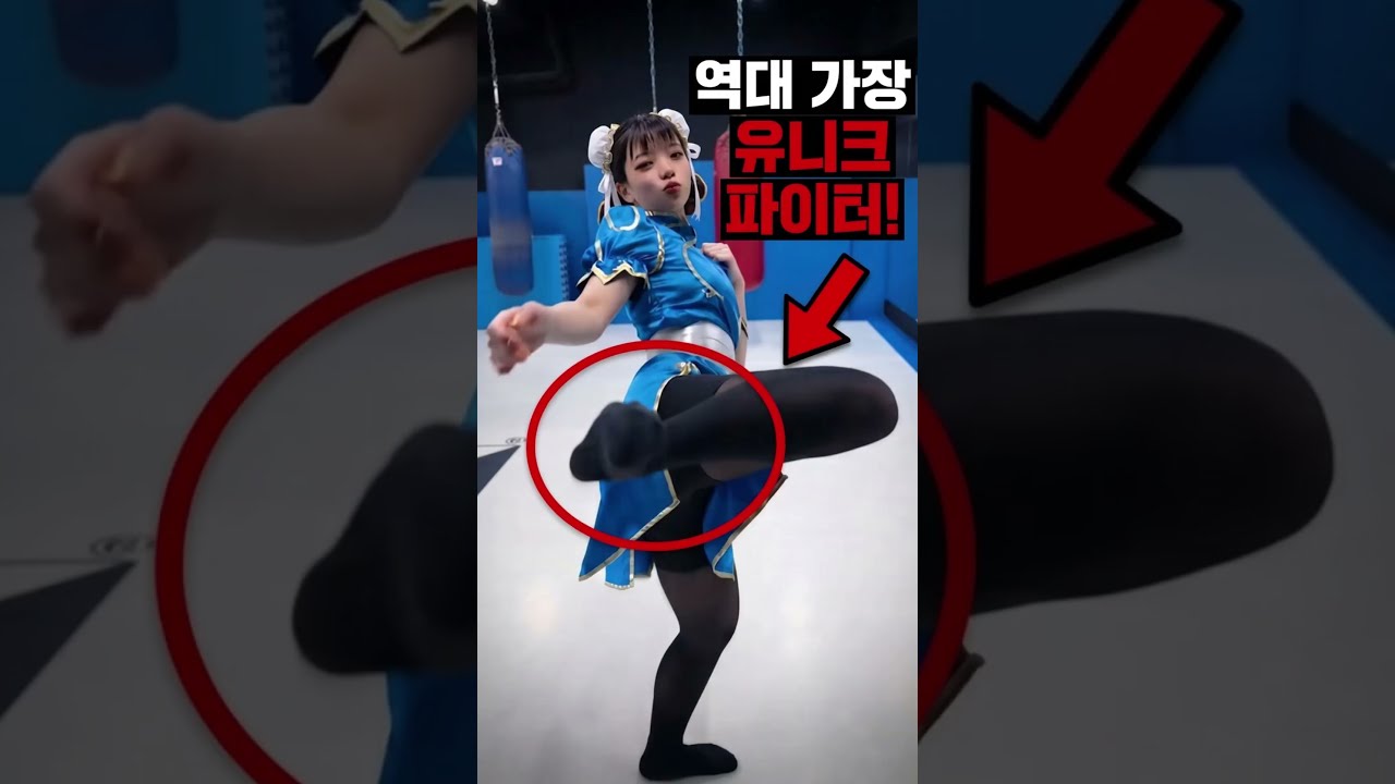그녀는 세상이 본 가장 특이한 파이터인가?! 😱🥊