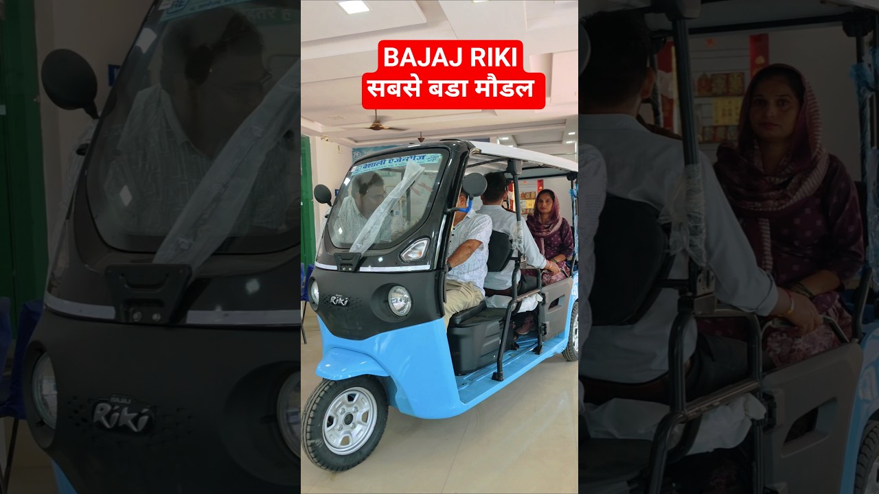 Bajaj Riki - सबसे बडा मौडल 😍 Bajaj Riki Electric Rickshaw