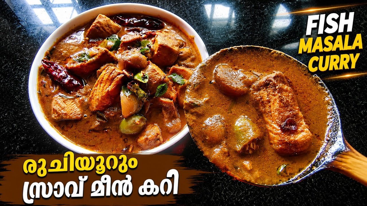 അപാര രുചിയുള്ള തേങ്ങ വരുത്തരച്ച സ്രാവ് മീൻ 🍛 Roasted Coconut Fish Curry| Meen Curry|Fish curry