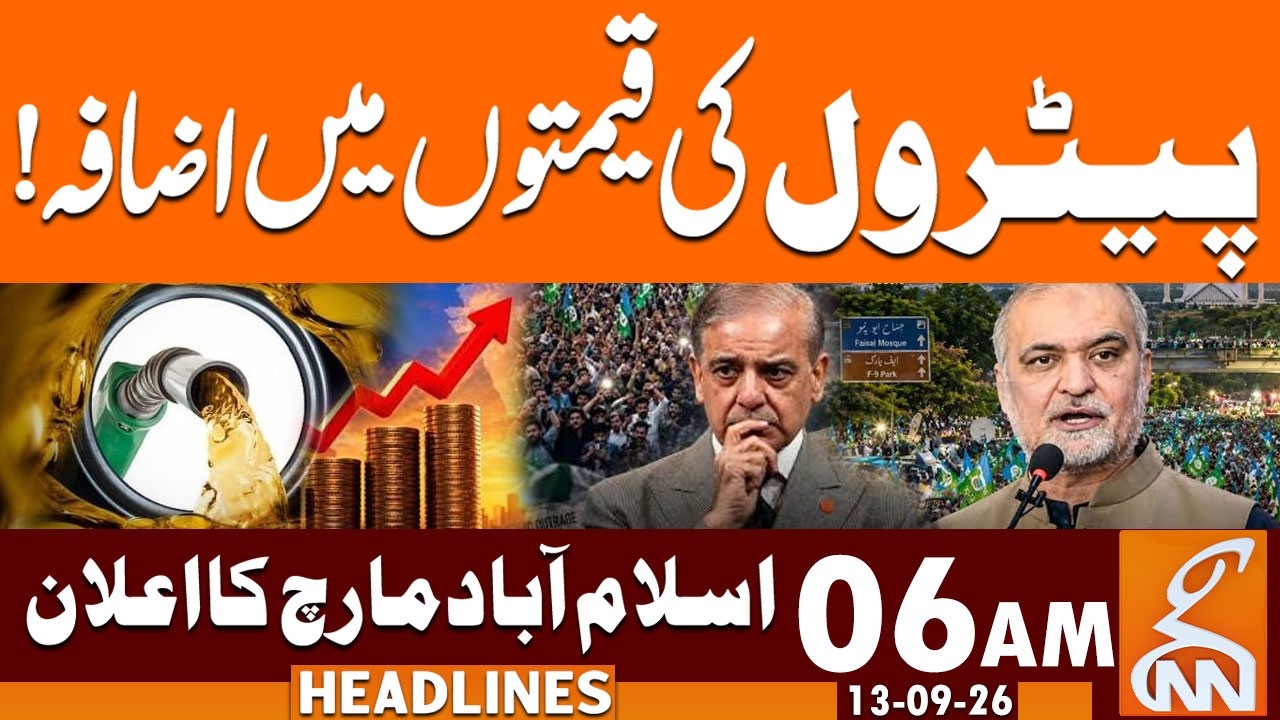 Petrol Price Hike! JI Announces Islamabad March | News Headlines | 06 AM | 13 Sep 2026 | GNN
