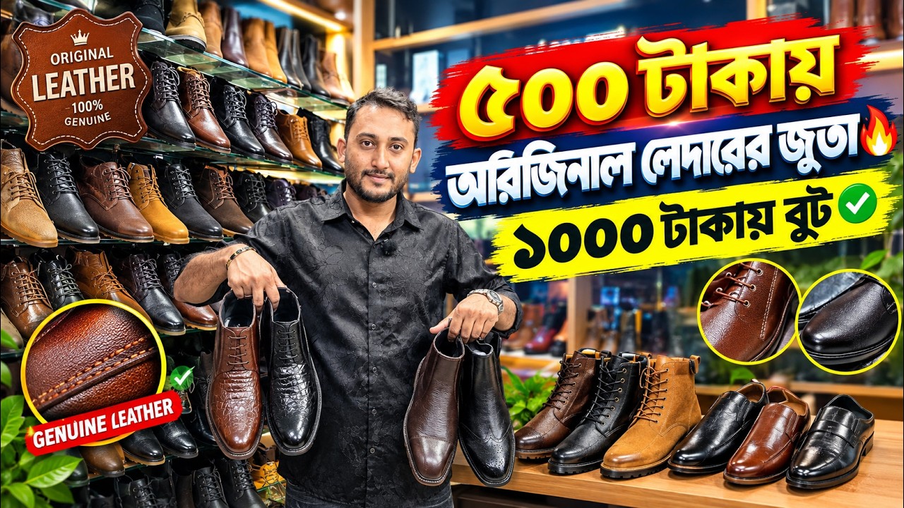 মাত্র ৫০০ টাকায় চামড়ার জুতা কিনুন 😱 Original Leather loafers/Shoes/boot Price | Leather Shoes Price