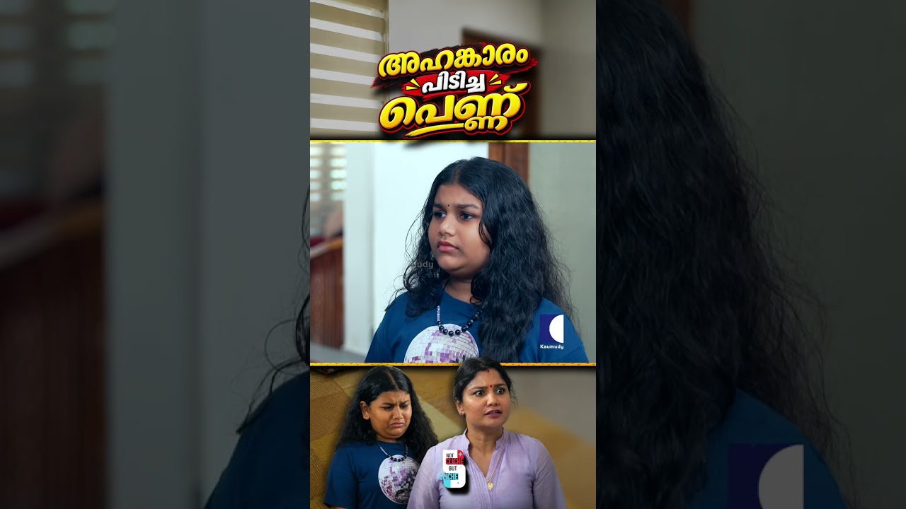 അഹങ്കാരം പിടിച്ച പെണ്ണ് #ncbc #periodawareness  #menstrualawareness
