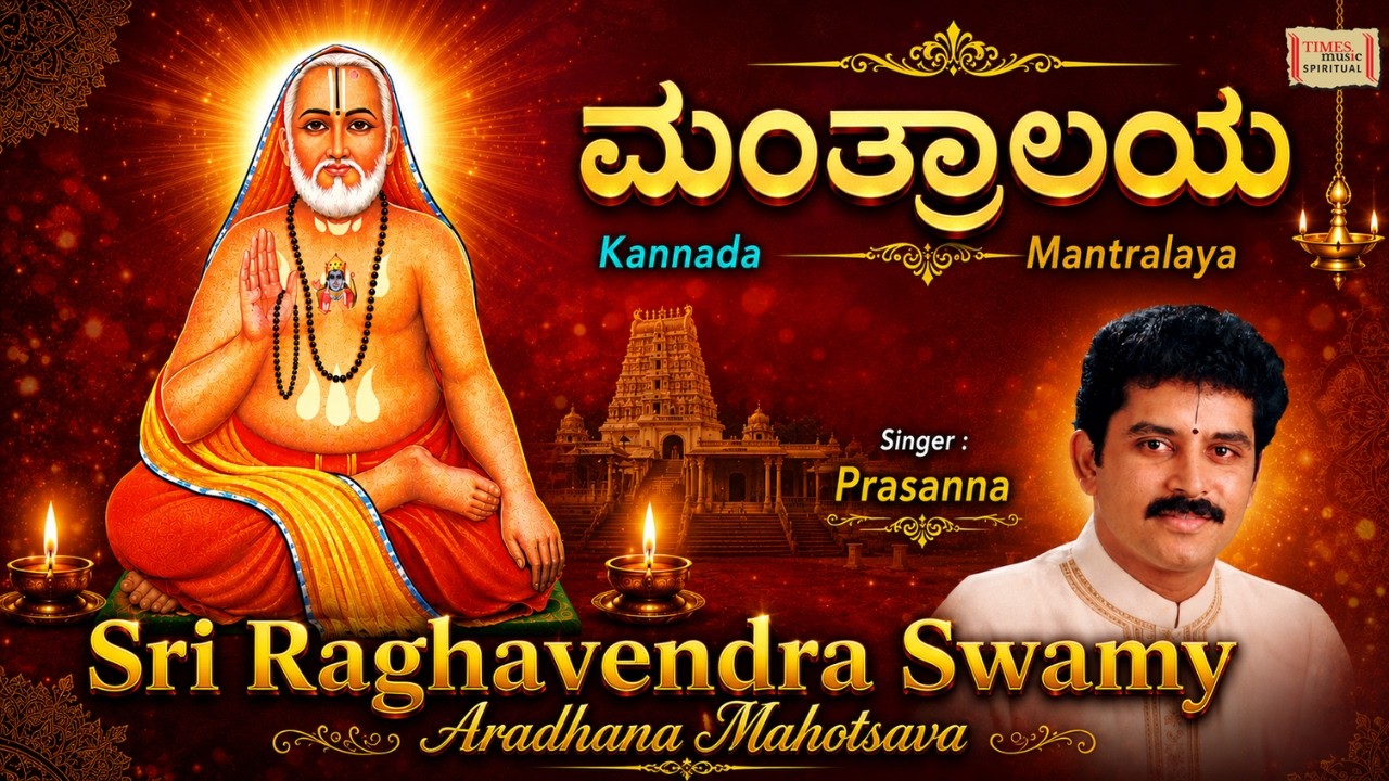 Mantralaya Raghavendra Songs | 355th Sri Raghavendra Swamy Aradhana Mahotsava