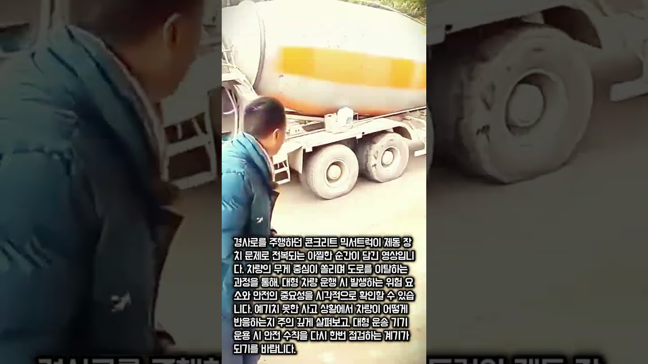 브레이크가 작동하지 않을 때 발생하는 일 #worker #process #dangerous #critical #heavyequipment