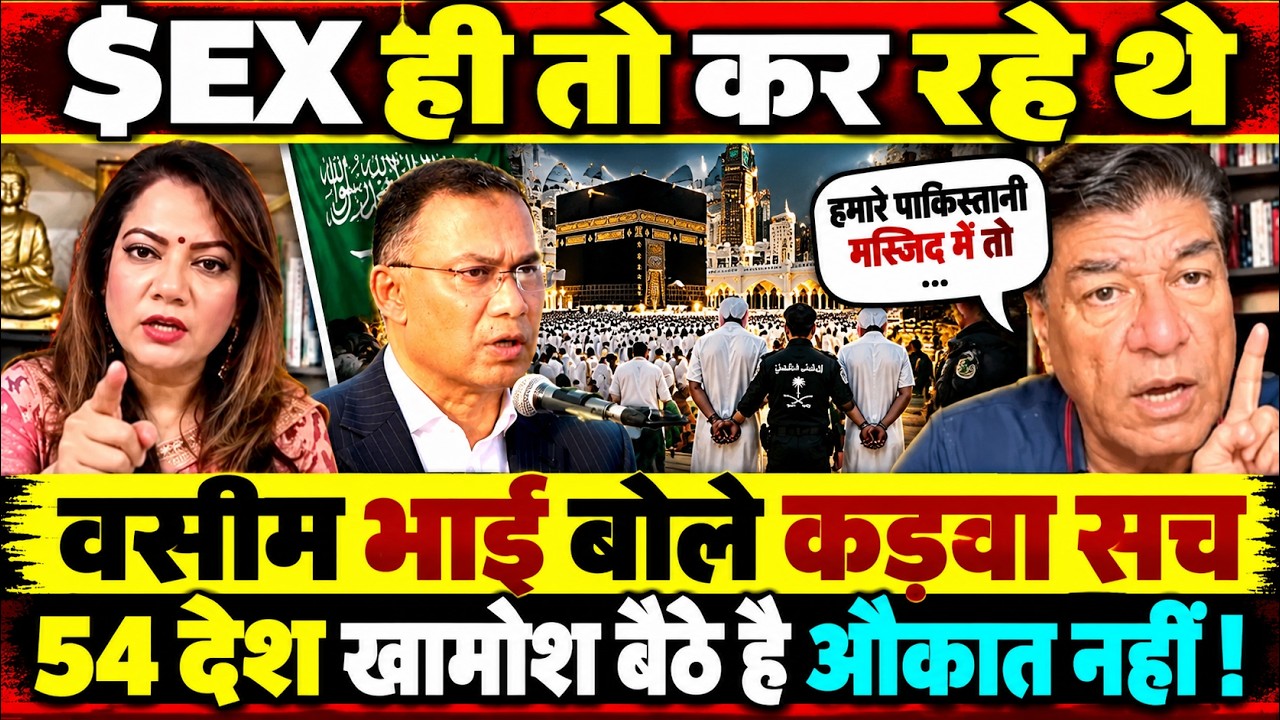 Pakistan Reaction on Saudi Arabia Executes 2 Bangladeshis: What Happened in Mecca? Arzoo Kazmi Show