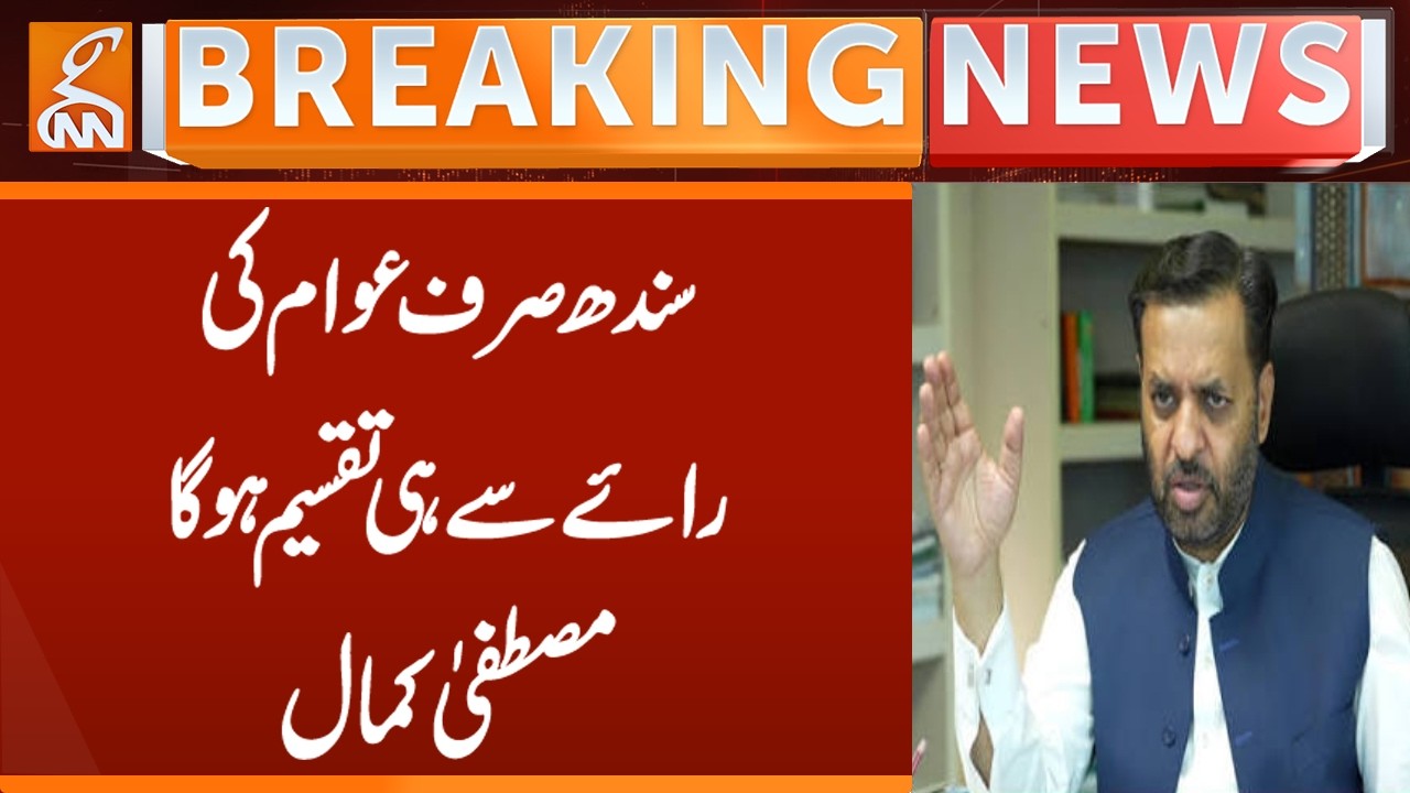 Sindh Will Be Divided Only by Public Vote Mustafa Kamal! | Breaking News | GNN |