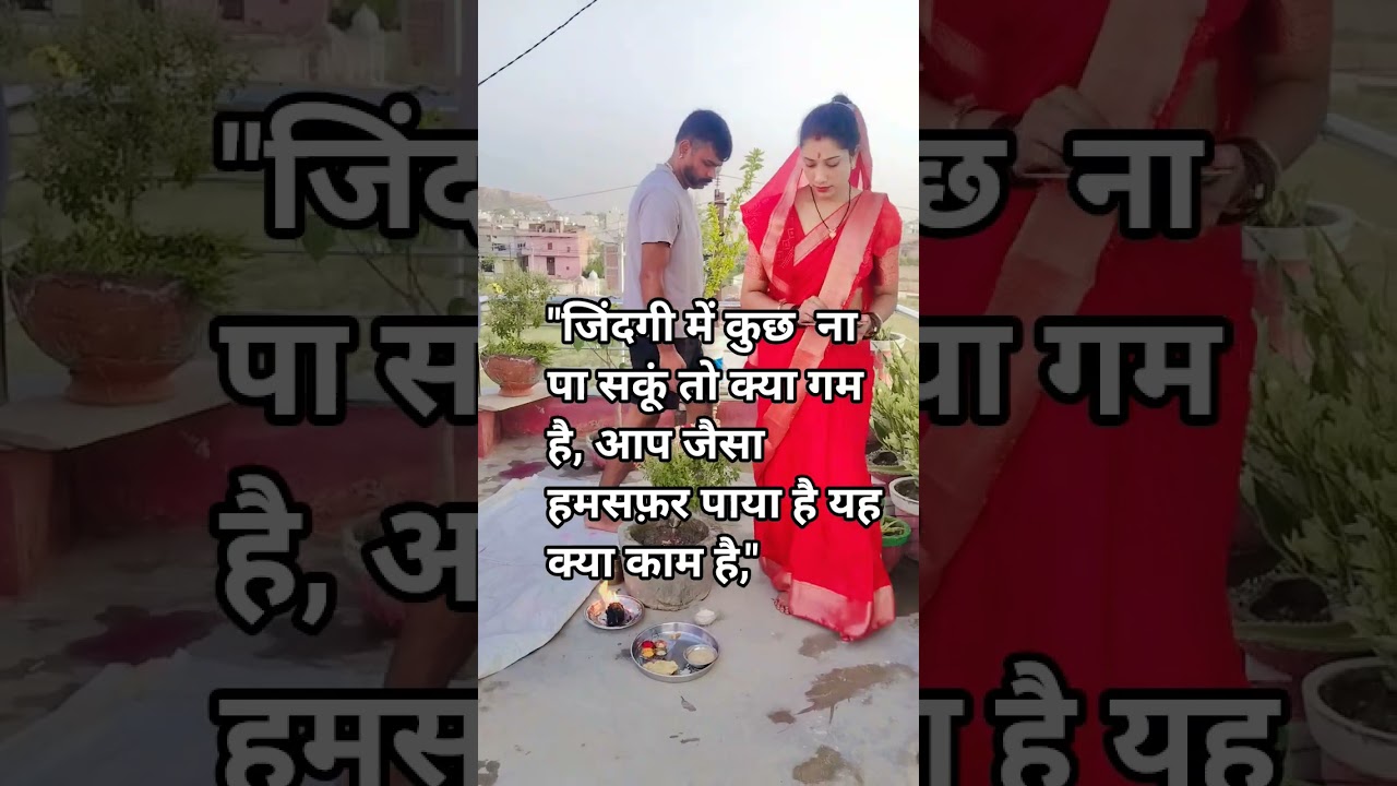 #bhojpuri #pooja #hamsafar #love #shortvideo #bonding
