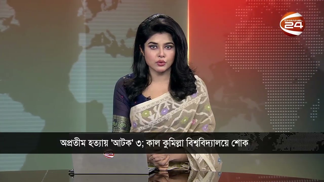 অপ্রতীম হ''ত্যা'য় সিসিটিভি ফুটেজ দেখে আটক  তুহিন, আনাস ও ফাহিম আটক | Comilla | Apratim | Channel 24