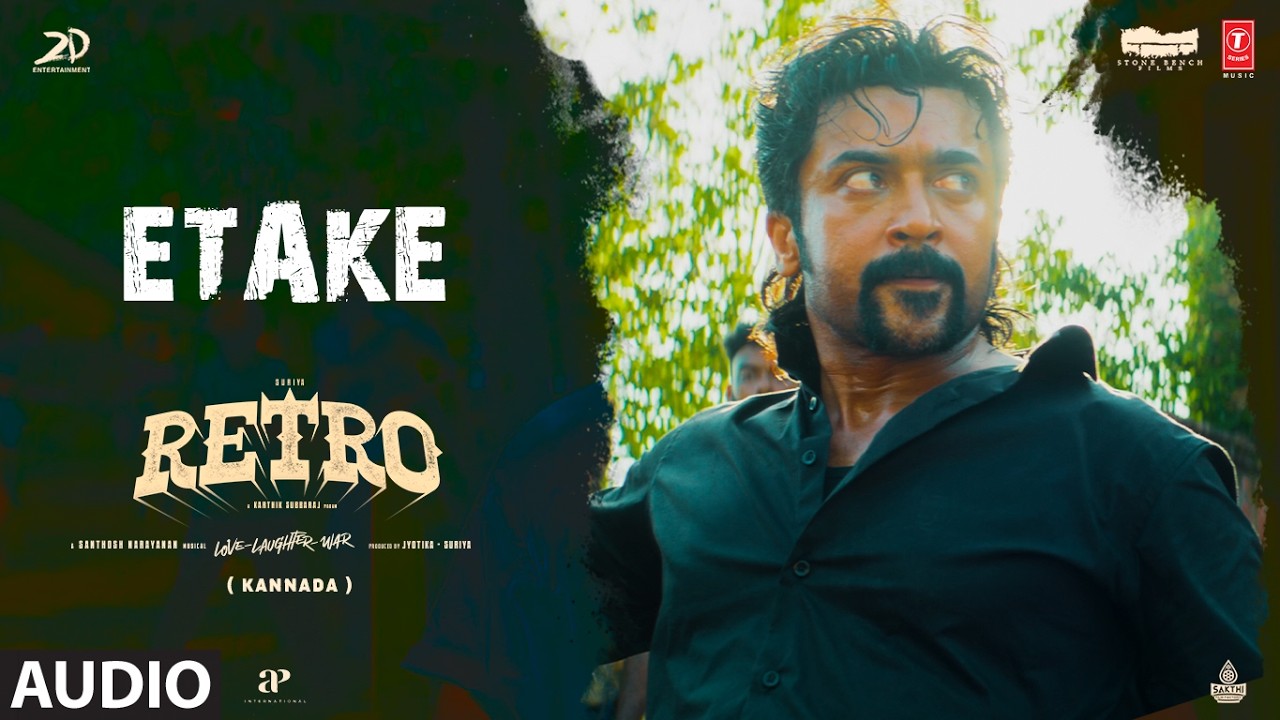 Etake Audio song | Retro | Suriya | Pooja Hegde | Santhosh Narayanan | Swathi Shankari