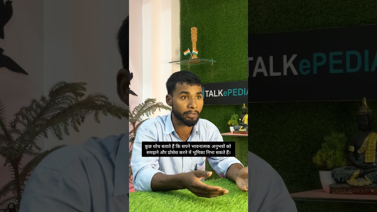 हम सपने क्यों देखते हैं? 😴 | Dreams का असली विज्ञान 🧠 #talkepedia #shorts