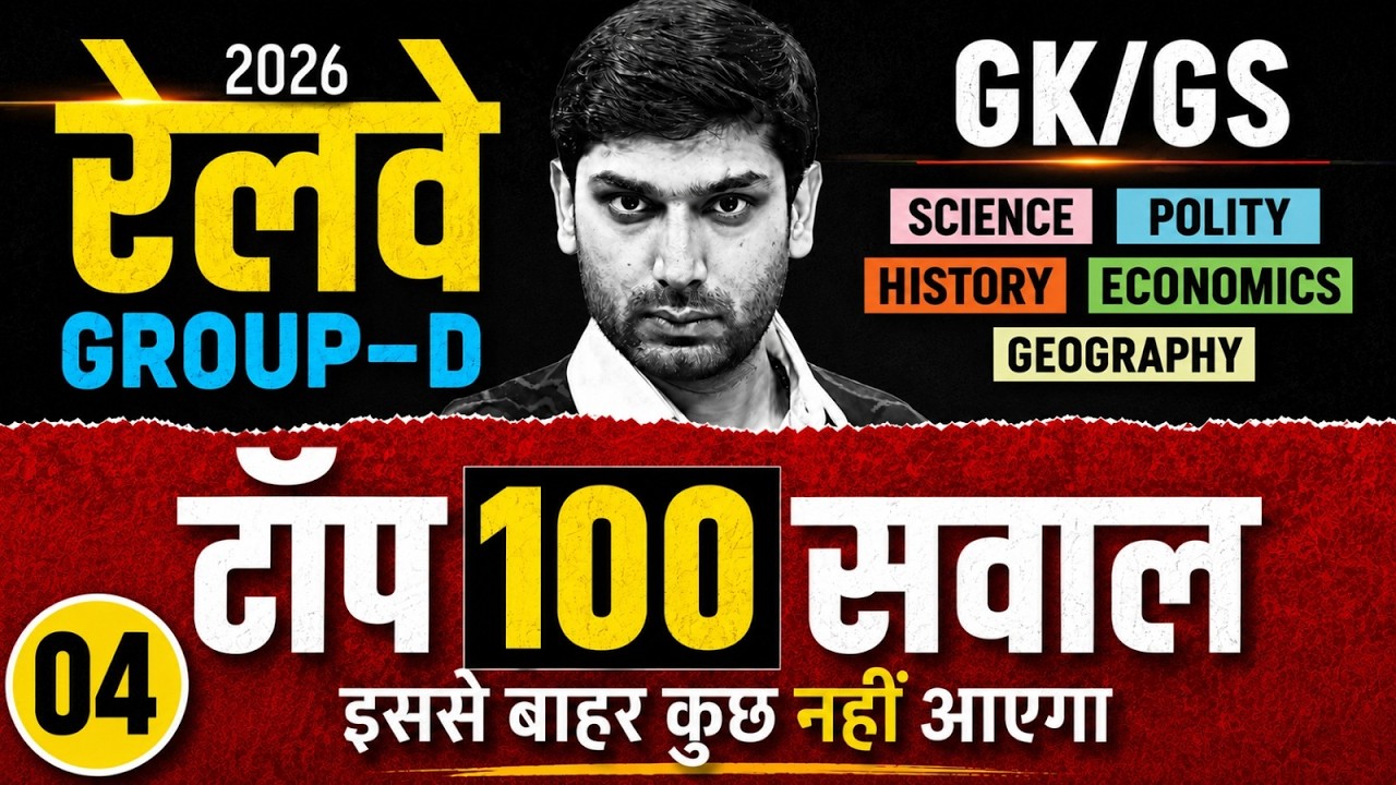 RRB Group D 2026 | RRB Group D GK GS Top 100 PYQs #4 | Group D GK GS Practice Set By Ashutosh Sir