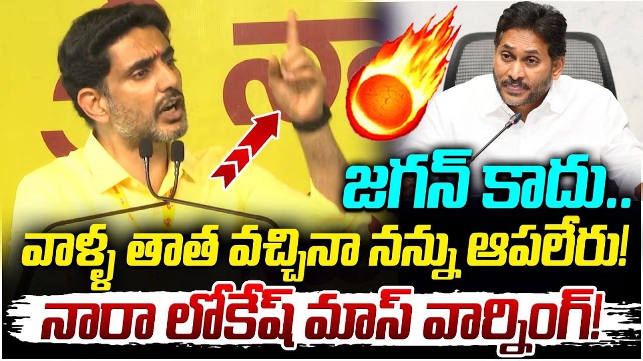 Nara Lokesh Challenge to YS Jagan on DSC | DSC పై నేను చర్చకు సిద్ధం నువ్వు సిద్ధమా జగన్ | Yuvagalam