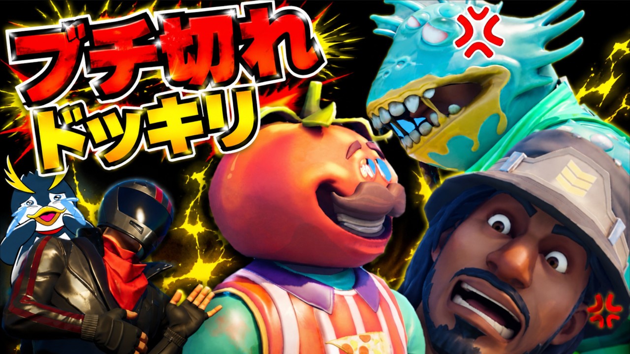 しょうじ一味に『ブチ切れドッキリ』をしたら友情が崩壊しました。【FORTNITE/フォートナイト】