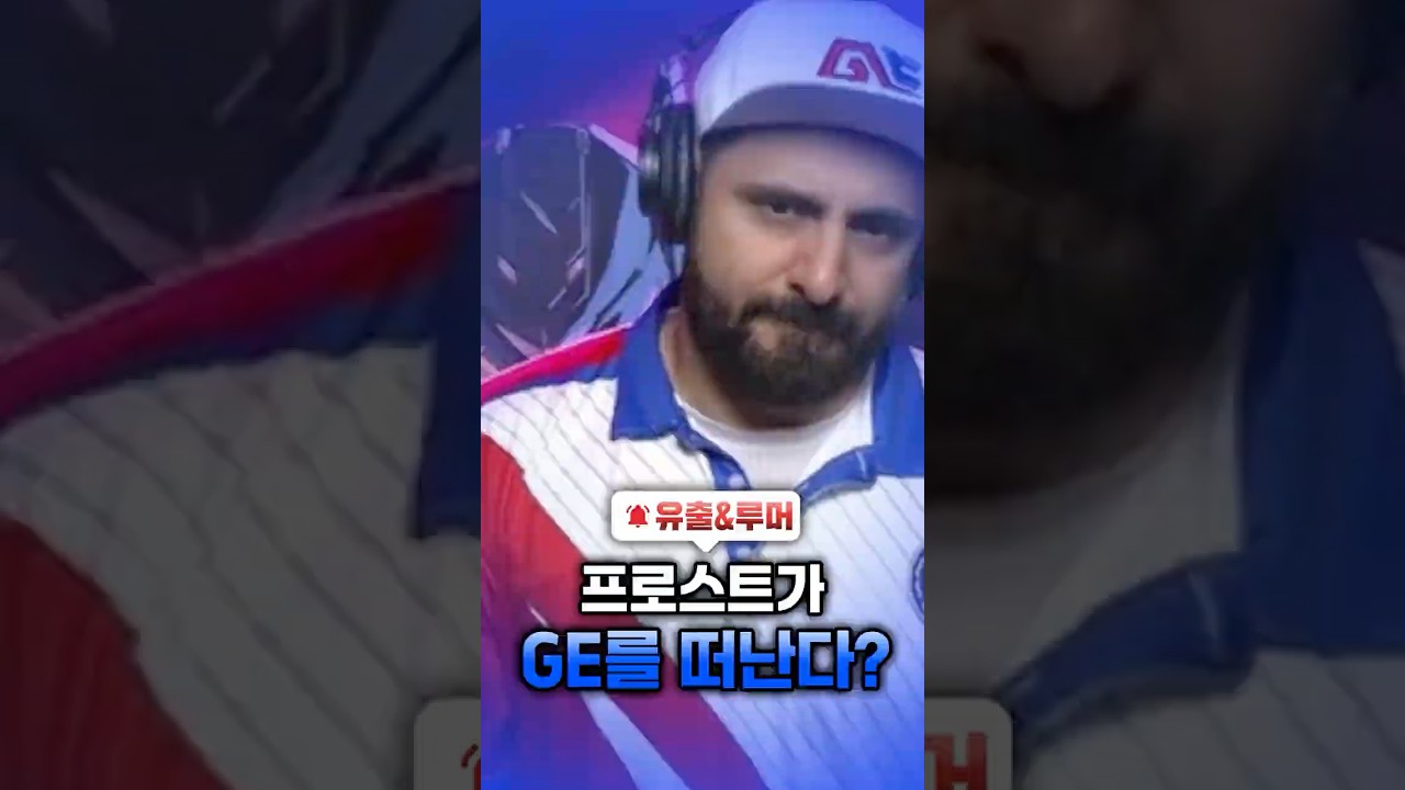 프로스트 감독 GE에서 해고 되었다고? 아니 잘했잖아!!