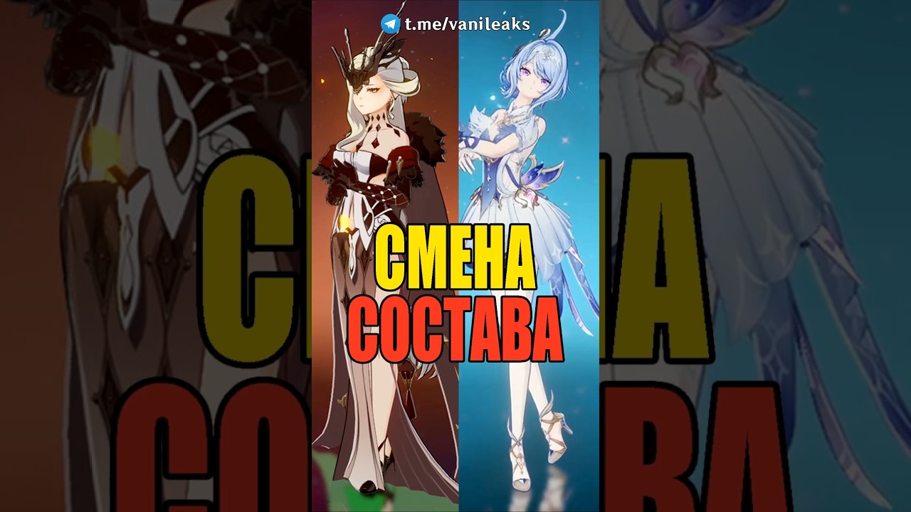 ⚠️ТРЕВОГА! НОВЫЙ СОСТАВ ФАТУИ в Genshin Impact! #genshinimpact #геншинимпакт #genshin
