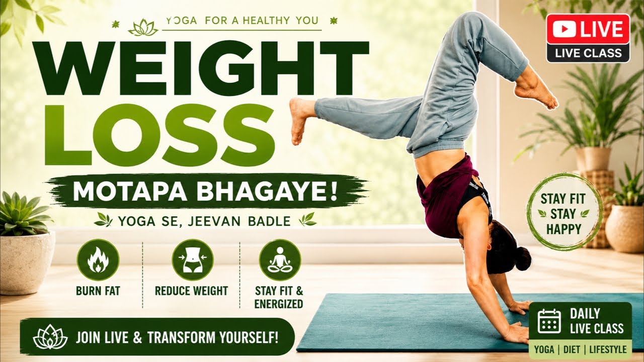 सारी बीमारियाँ जड़ से खत्म / वजन कम बिना डाइट।घुटने, कमर, कंधे, शुगर,, कब्ज़ ठीक करें योग से