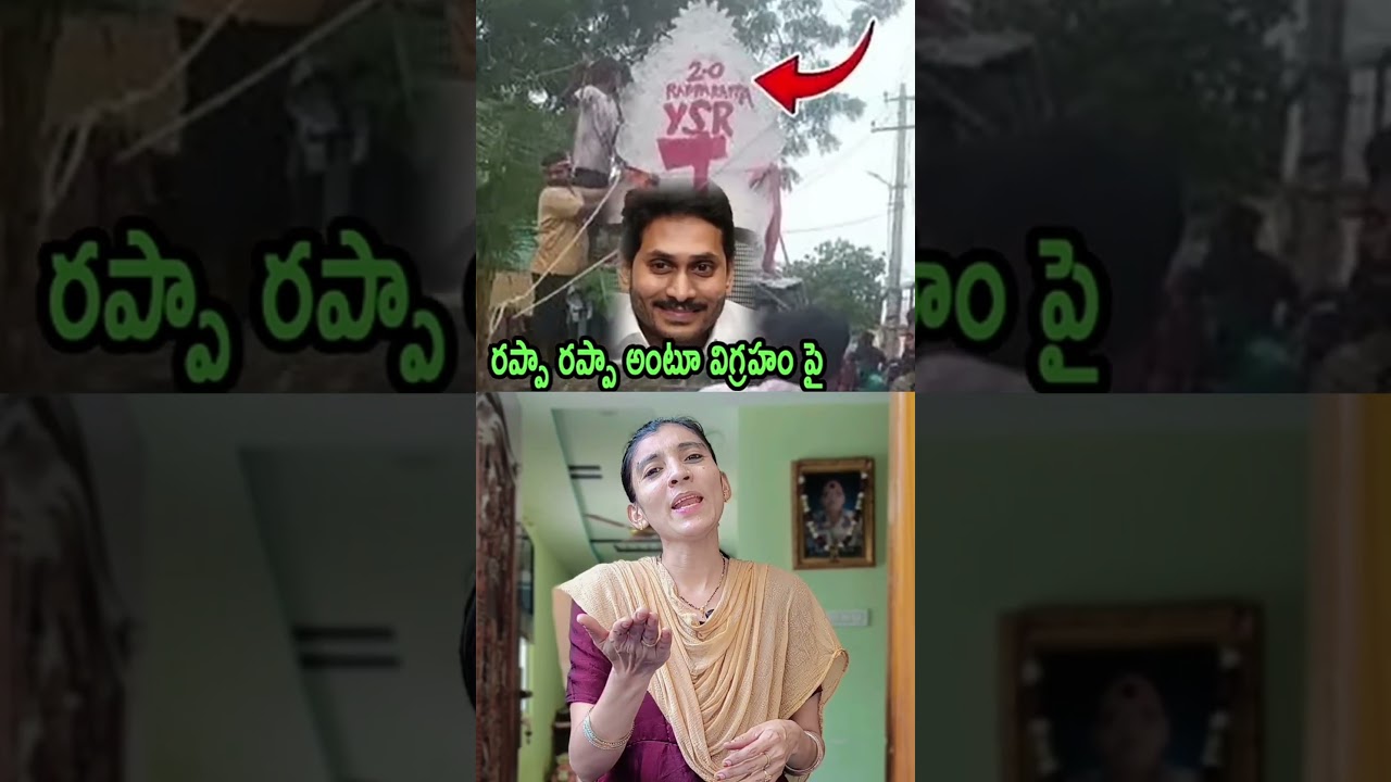 వినాయక విగ్రహం పై  రప్పా రప్పా అంటూ రాసిన వైసీపీ! #vinayakachavithi #ysjagan #ysrcp #goddaliparty