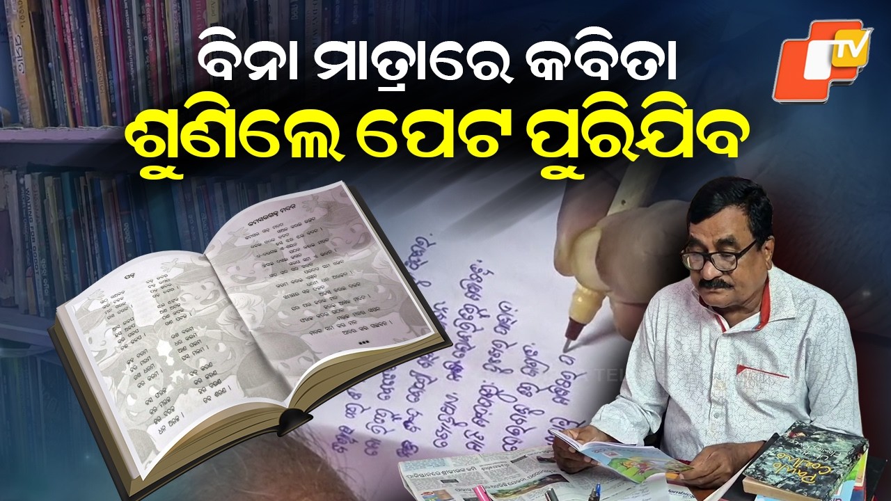 Odia Poet Writes Poems Without Matras or Conjunct Letters, Wins Praise in Ganjam