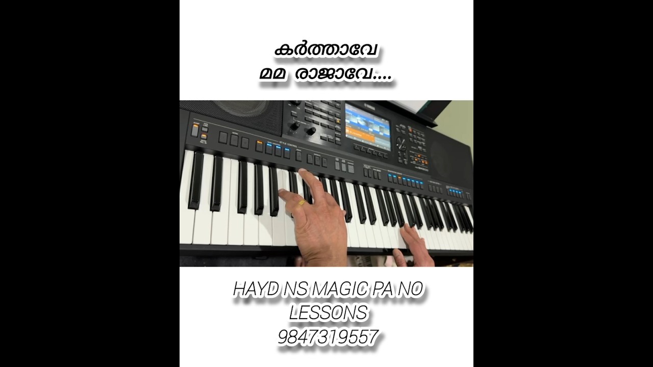 കർത്താവേ മമ രാജാവേ..... #freepianomalayalamclass #malayalamkeyboardtutorial #tutorialpiano