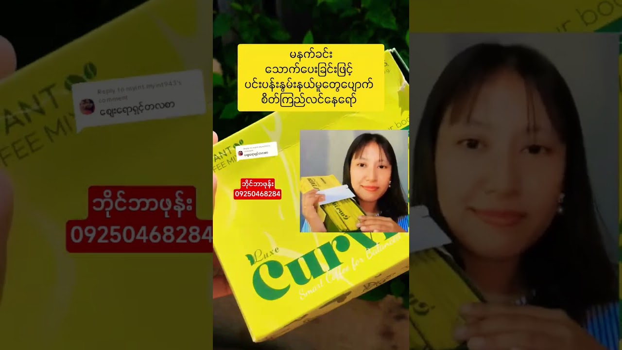 ကျန်းမာလှပတဲ့ခန္ဓာကိုယ်အချိုးအစားရဖို့တွက် #beautyproducts #luxe #detox #Detoxcoffee#weightloss