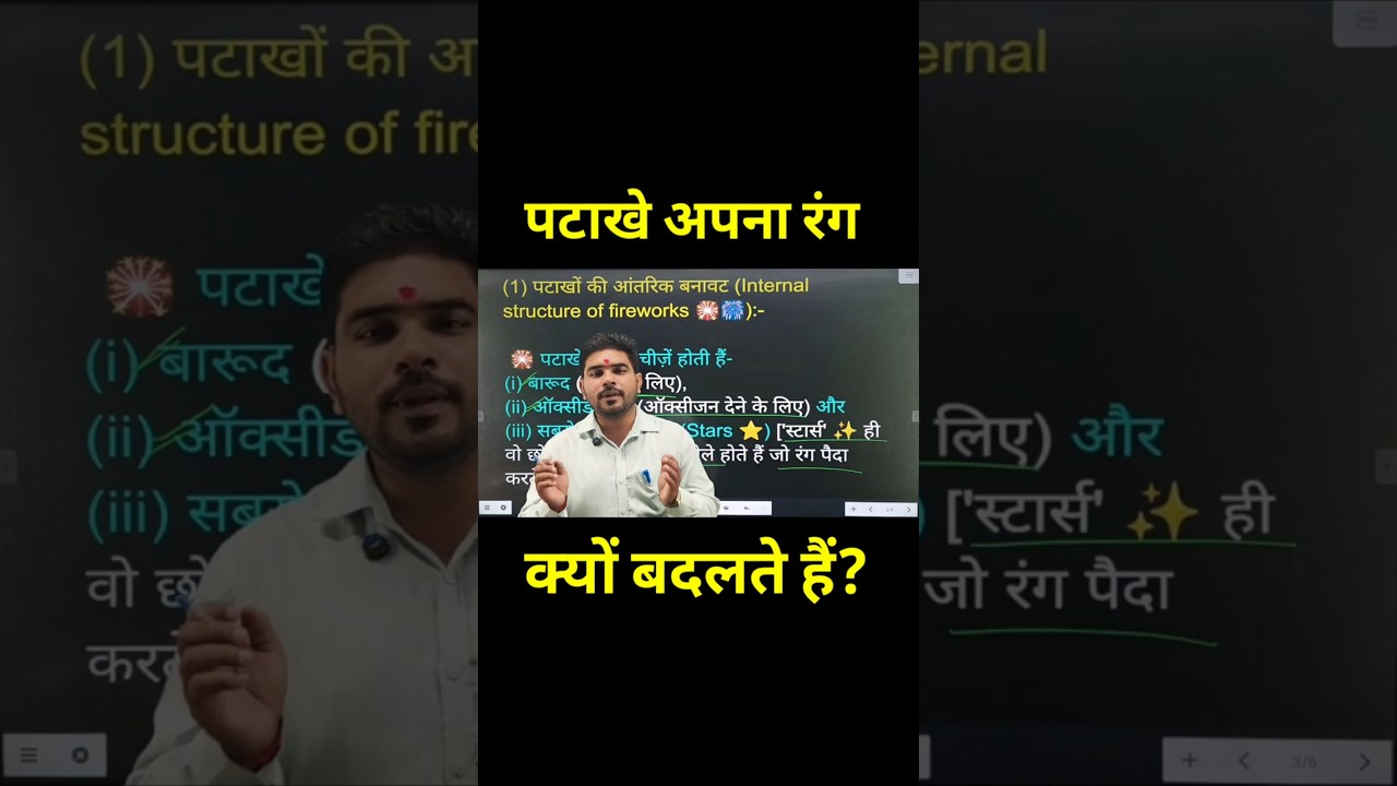 पटाखे अपना रंग क्यों बदलते हैं? 🎛️🎆 #shorts #physicsclasses #sciencefacts
