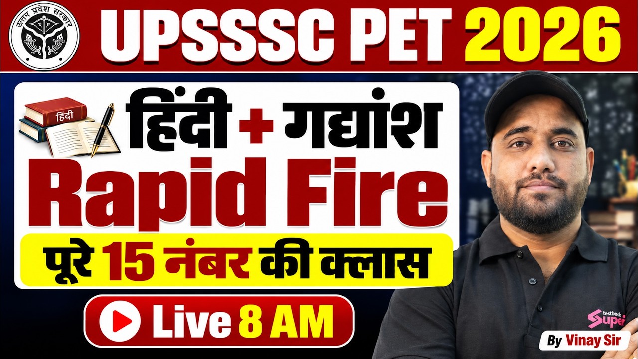 UPSSSC PET 2026 | Hindi + गद्यांश Rapid Fire | UPSSSC PET Hindi Classes 2026 | Hindi by Vinay Sir