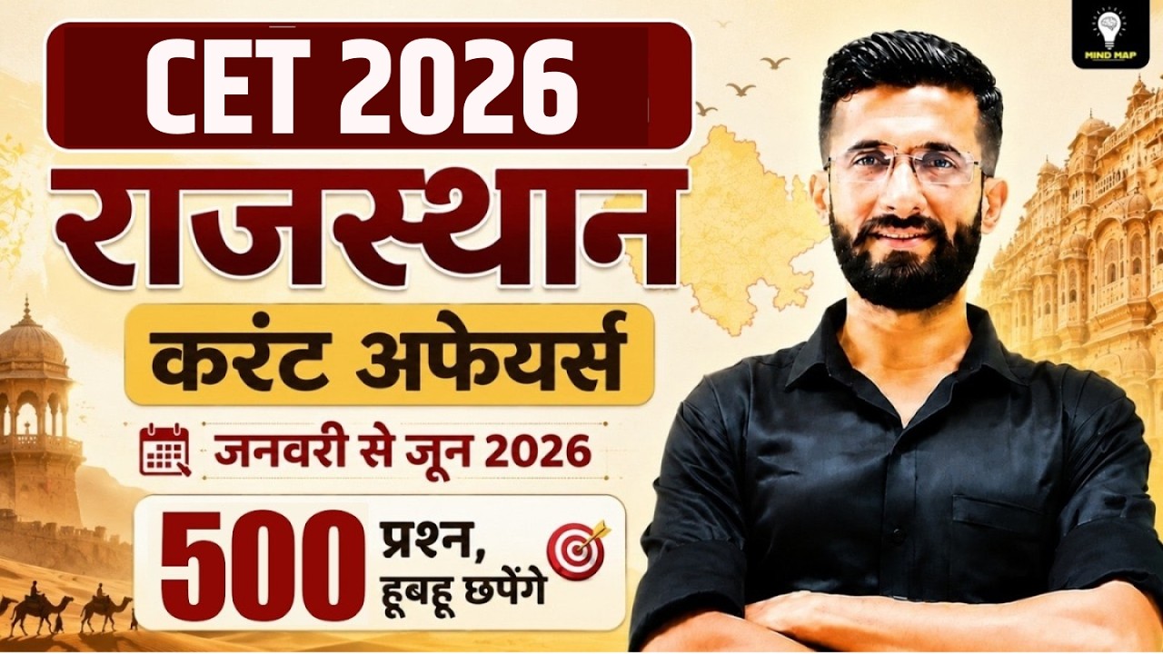 CET 2026 राजस्थान करंट अफेयर्स | जनवरी से जून 2026 | Top 500 Questions | Rajasthan Current Affairs