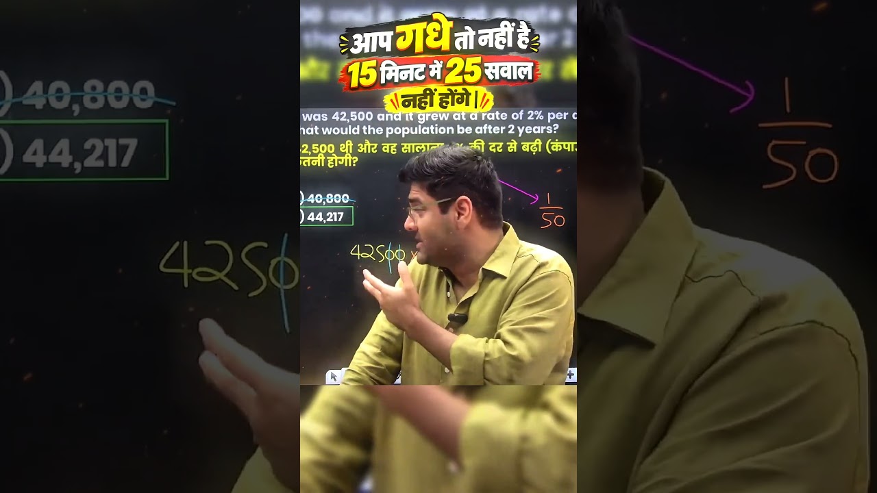आप गधे तो नहीं है 15 मिनट में 25 सवाल नहीं होंगे।| Abhinay Maths Ultra Calc Tricks
