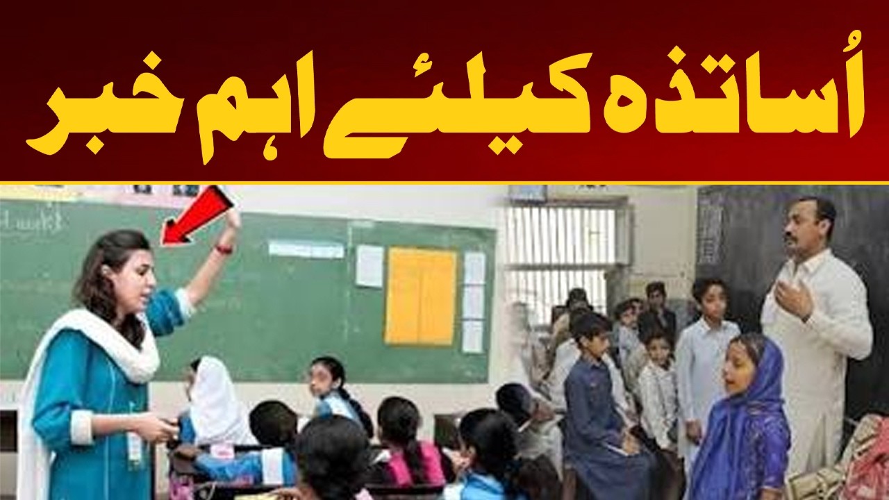 Important News For Teachers | Digital Education System | City 21