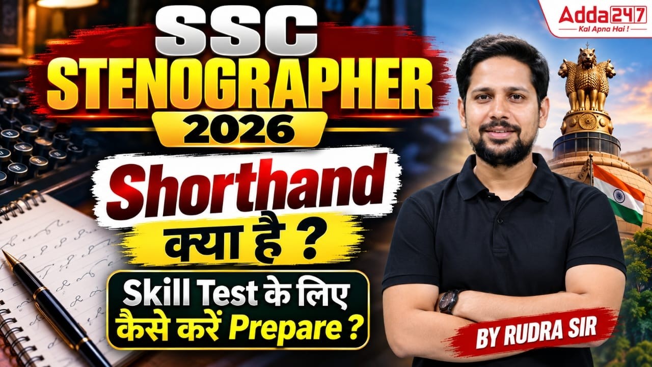 SSC Stenographer 2026 Shorthand क्या है? | Skill Test Preparation Strategy by Rudra Pratap Singh