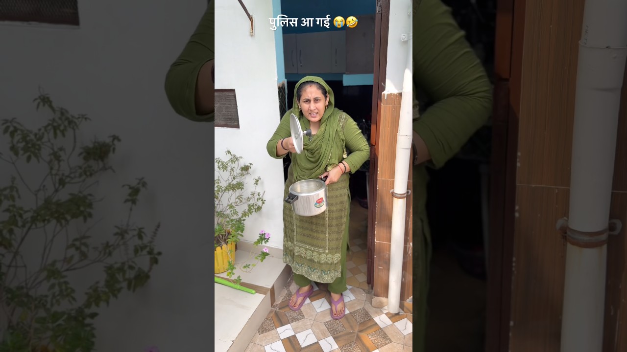 पुलिस आख़िर बुलाई किसने 😭🤣 #comedy #funny #shorts