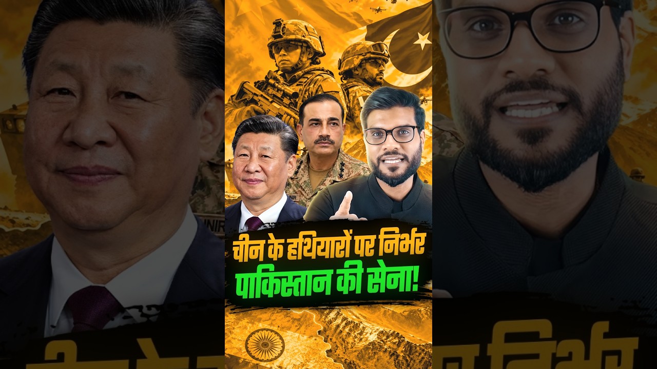 चीन के हथियारों पर निर्भर पाकिस्तान की सेना ! #shorts #youtubeshorts by Dr. #arvindarora