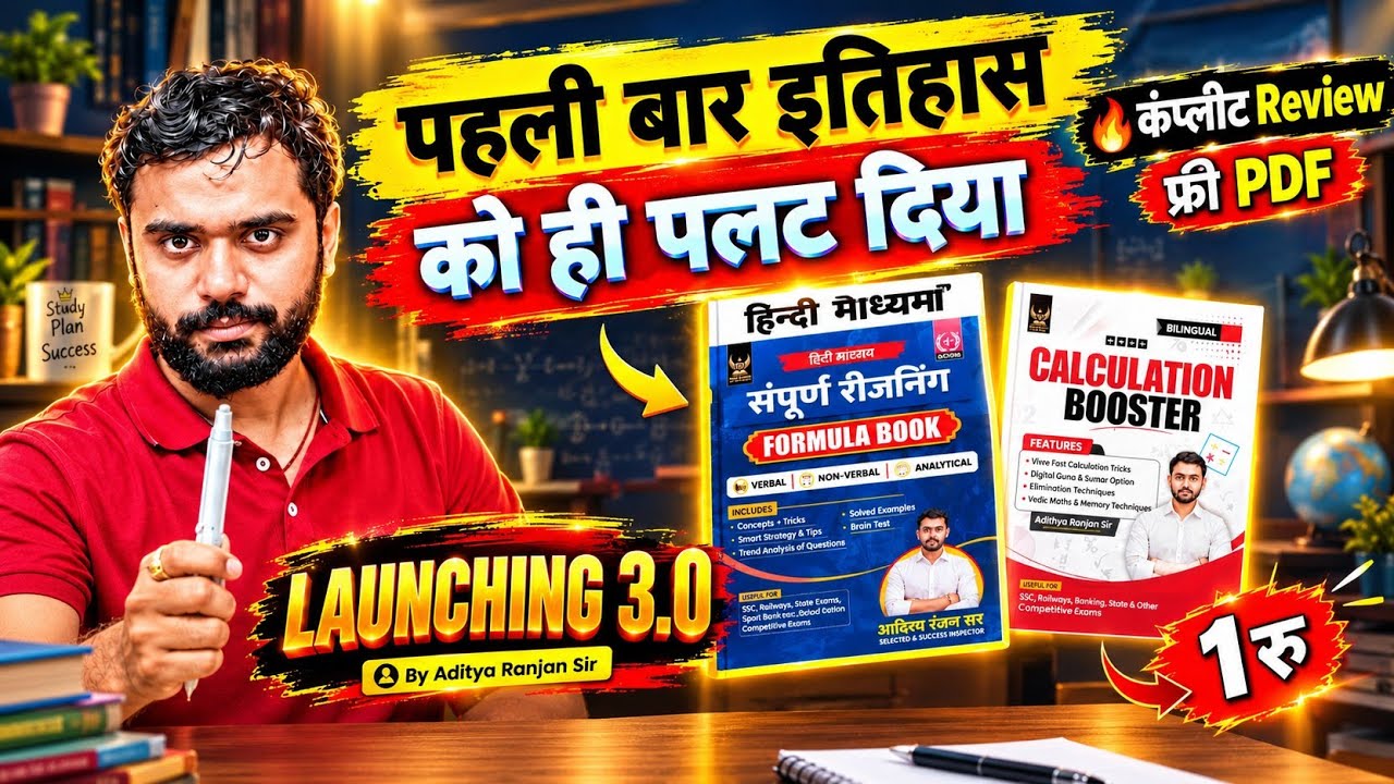 Aditya Ranjan Sir launching 3.0 book Review | vidyagram | reasoning formula book | brahmastra
