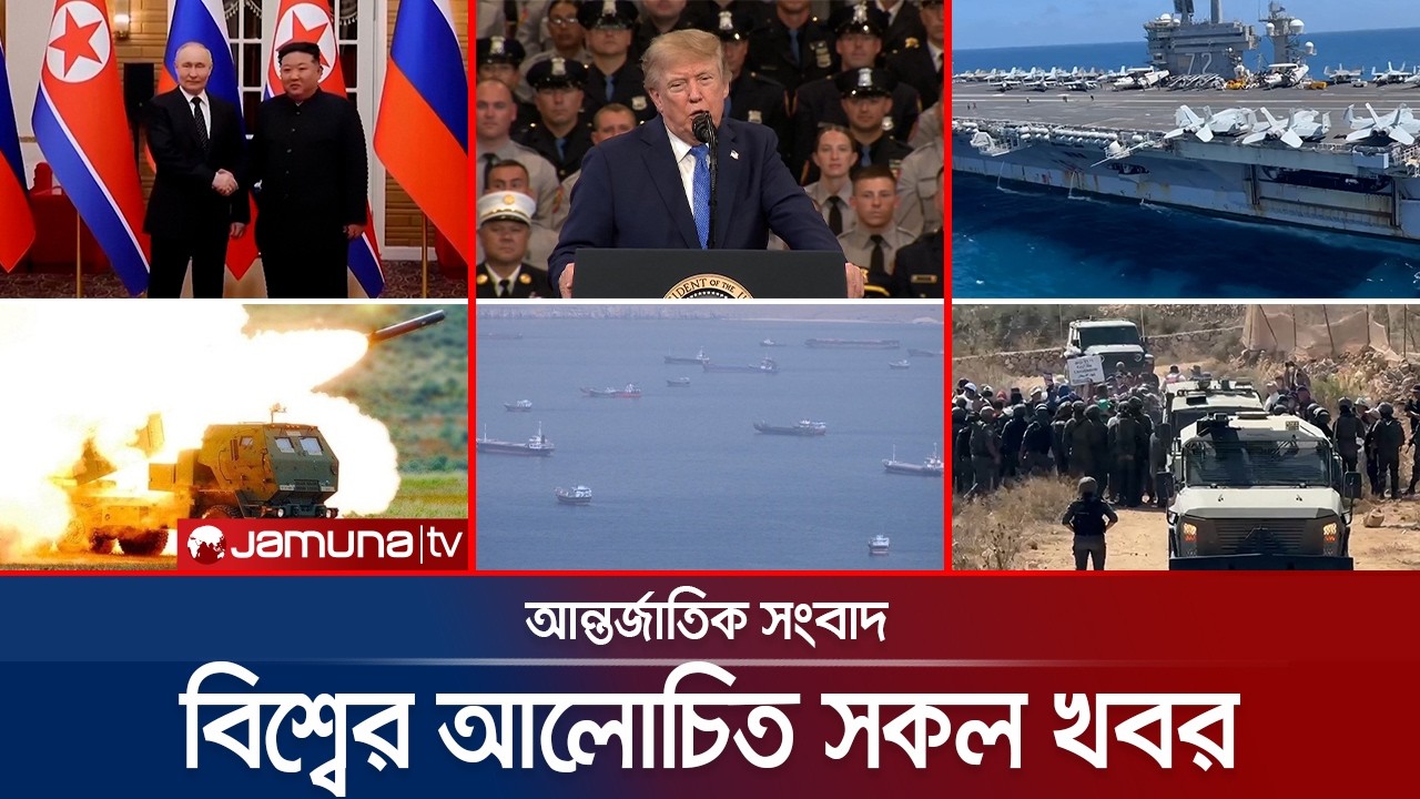 একনজরে বিশ্বের আলোচিত সব খবর | Jamuna i Desk | 15 August 2026 | Jamuna TV